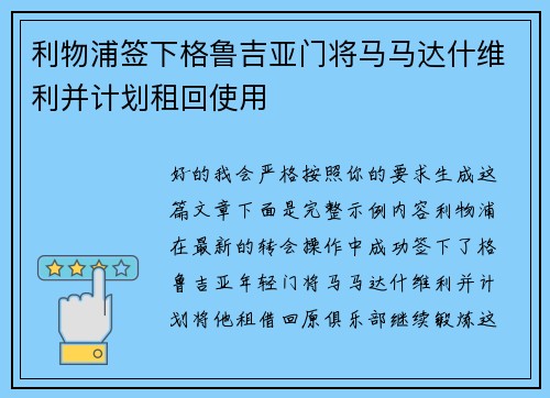 利物浦签下格鲁吉亚门将马马达什维利并计划租回使用 利物浦签下格鲁吉亚门将马马达什维利并计划租回使用