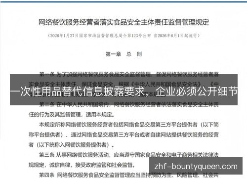 一次性用品替代信息披露要求,企业必须公开细节 一次性用品替代信息披露要求,企业必须公开细节